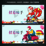 招聘骑手