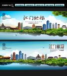 江门