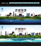 武威