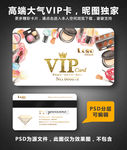 化妆品VIP卡