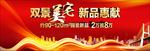 促销户外  春节主画面