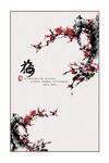 中式简约梅花图案水墨装饰画