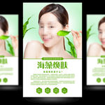 海藻焕肤
