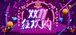 双十一