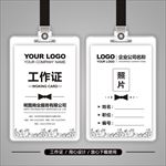 高档简约服装工作证