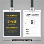 简约高档商业工作证