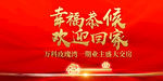 房地产盛大交房