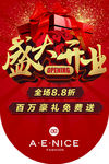 开业海报