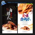 卤鸡爪