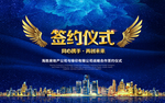 签约仪式