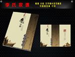李姓家谱