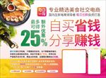 每日一淘海报宣传单每日优鲜