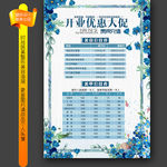 美容SPA价目表