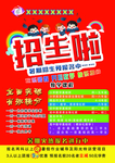 教育传单
