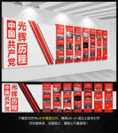 党的历史
