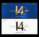 14周年