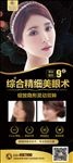 双眼皮海报 双眼皮展架 整形