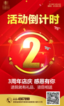 倒计时 活动倒计时 活动海报