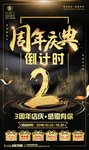 周年庆 倒计时 活动海报