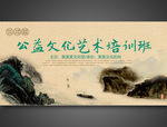 公益文化艺术培训
