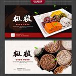 粗粮