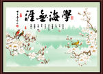 学海无涯