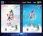 大约在冬季