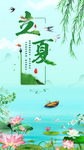 立夏