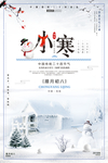 小寒