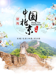 中国背景