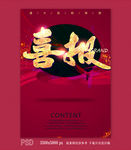 喜报