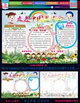 中国进博会手抄报