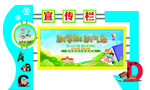 宣传栏 卡通宣传栏