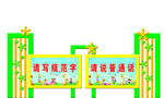 卡通宣传栏 宣传栏 异型 规范