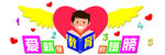 校园文化 读书文化墙 读书