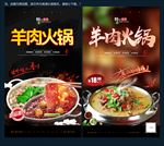 羊肉火锅