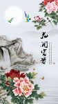 花开富贵