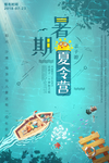 暑期夏令营