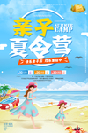 亲子夏令营