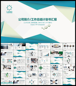 总结PPT