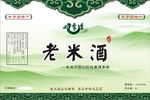 老米酒