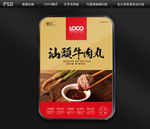 汕头牛肉丸包装设计
