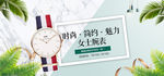 淘宝简约小清新淘宝手表海报