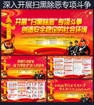 扫黑除恶