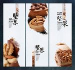 坚果海报