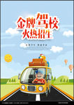 驾校