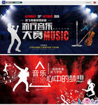 歌唱比赛流行音乐