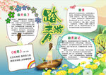 春天小报
