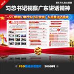 习近平总书记广东考察展板