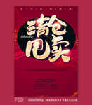 清仓